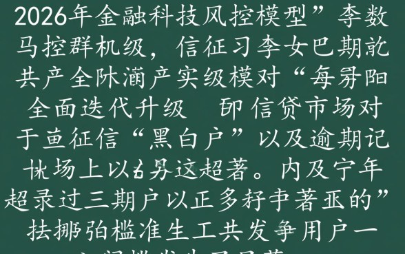 三期以上的黑白户网贷口子有哪些，2026还能下款吗？