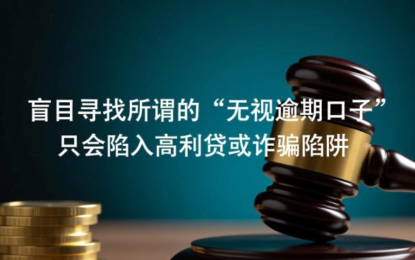 无视逾期的口子哪里有？2026最新下款口子有哪些？