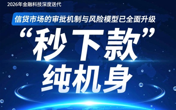 2026秒下款纯机身的网贷口子是真的吗，哪里能借到？