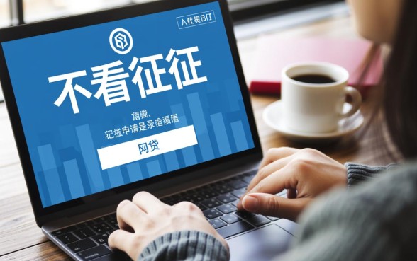 申请不看征信的网贷会留下痕迹吗，影响以后贷款吗