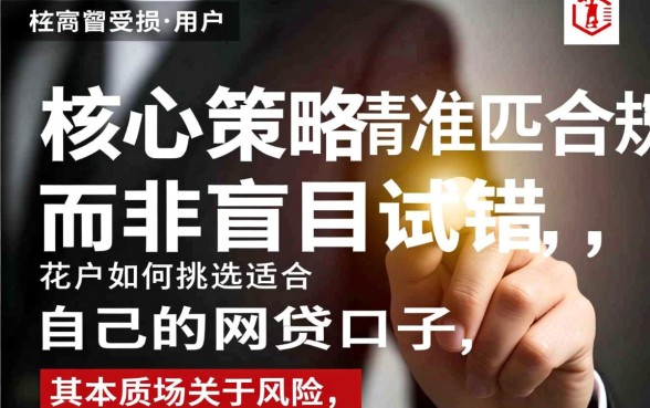 花户如何挑选适合自己的网贷口子，怎么申请容易过？