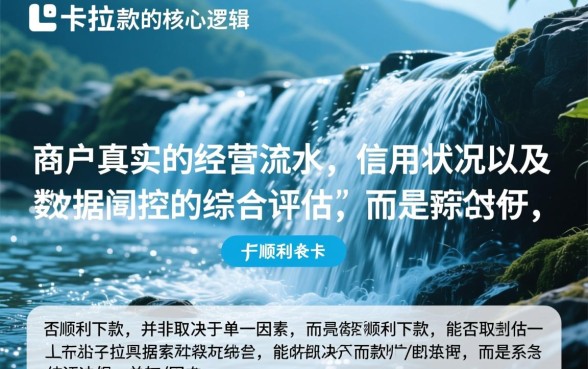 拉卡拉下款有哪些情况你需要注意，拉卡拉下款容易吗