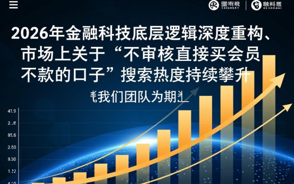 不审核直接买会员下款的口子是真的吗？买会员能下款吗？