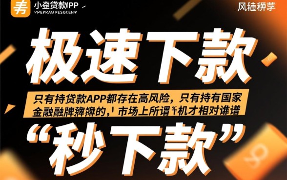 这些小额贷款速下款app靠谱吗，哪个平台正规安全？