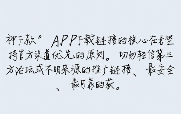 神下款app链接在哪里可以找到？神下款app是真的吗？