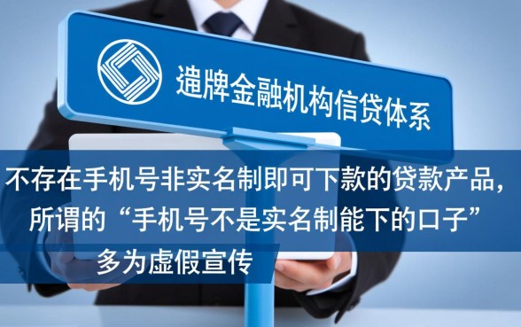 手机号不是实名制能下的口子