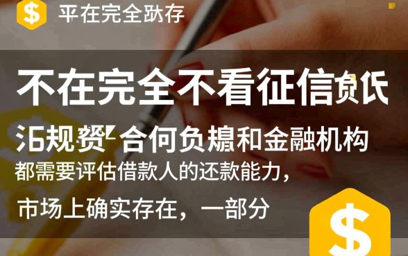 真的有不看征信负债的网贷平台吗，黑户能下款的口子有哪些