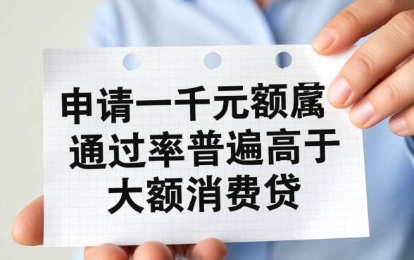 一千块钱的网贷口子容易下的吗，有哪些靠谱平台