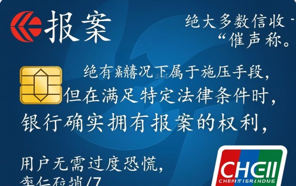 中信信用卡催收说报案是真的吗，中信信用卡逾期怎么处理