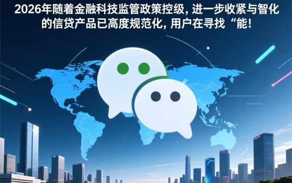 有哪些微信贷款能下款的口子，2026容易通过的微信贷款口子有哪些