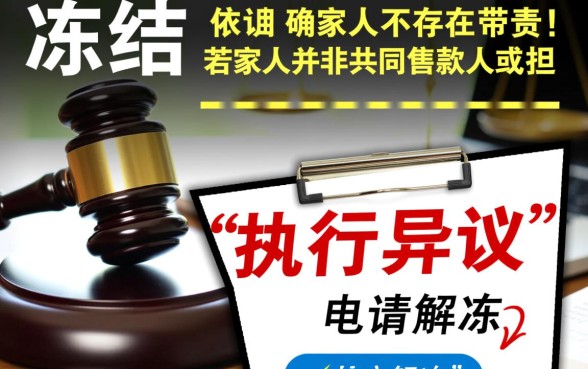 借款逾期家人工资卡冻结怎么办，如何申请解冻？