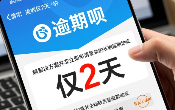 借呗逾期2天怎么协商延期还款，借呗逾期两天会有影响吗