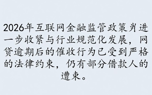 网贷逾期打电联到家里怎么办，催收骚扰家人怎么处理