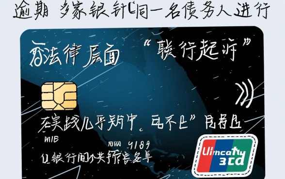 信用卡存在联合起诉吗是真的吗，逾期会被联合起诉吗