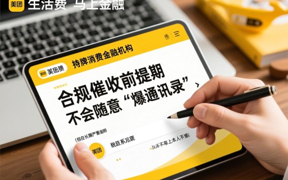 美团马上金融逾期会爆通讯录吗，逾期不还会联系家人吗