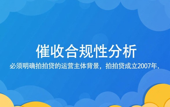 拍拍贷逾期家人发短信是真的吗，收到催收短信怎么解决