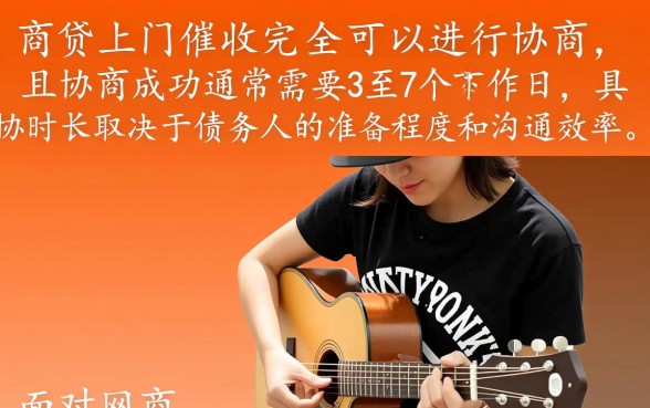 网商贷上门催收可以协商吗，遇到这种情况怎么办？