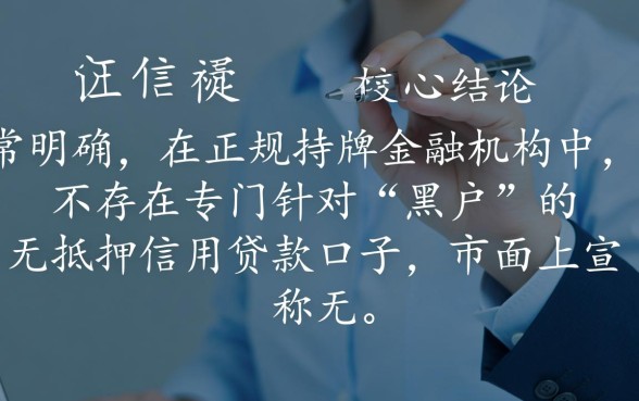 黑户做哪个网贷能下款的口子，2026黑户必下款平台有哪些