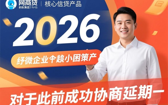 网商贷协商延期一年后怎么还款