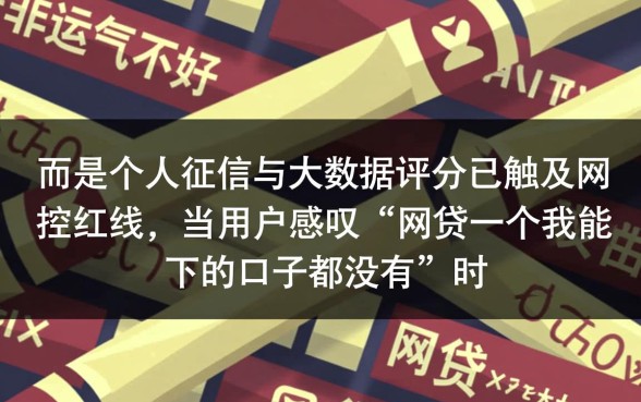网贷一个我能下的口子都没有，征信花了哪里还能借到钱？
