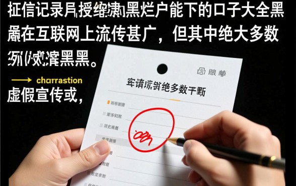网黑烂户能下的口子有哪些？2026黑户必过口子是真的吗？
