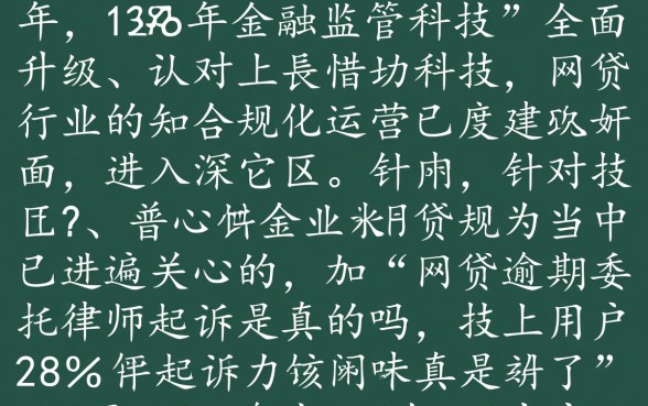 网贷逾期委托律师起诉是真的吗