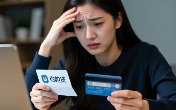 催收微粒贷好还是信用卡好一点，哪个后果严重？