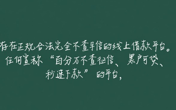 有没有不查征信的线上借款平台，2026最新口子有哪些？