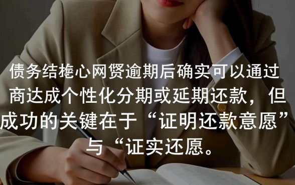 网贷还不起怎么协商分期付款呢，真的能停息挂账吗