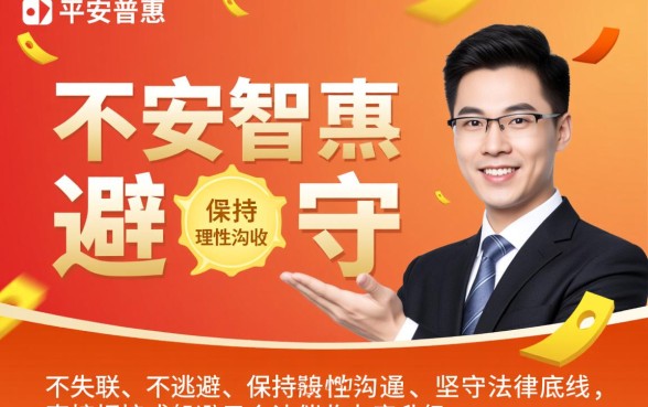 平安普惠逾期了怎么接催债电联