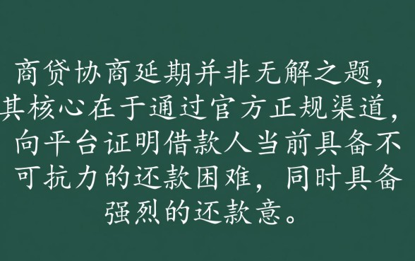 网商贷怎么样才可以协商延期呢，延期还款怎么谈才能成功