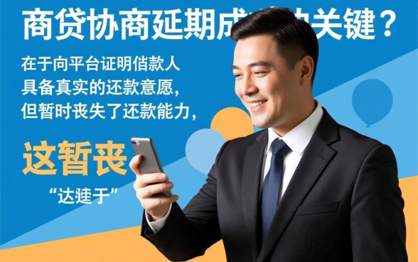 网商贷怎么样才可以协商延期呢，需要满足什么条件？