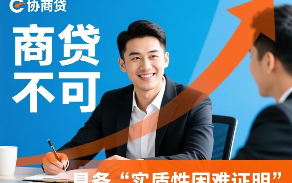 网商贷最近是不是很难协商还款，网商贷怎么协商延期