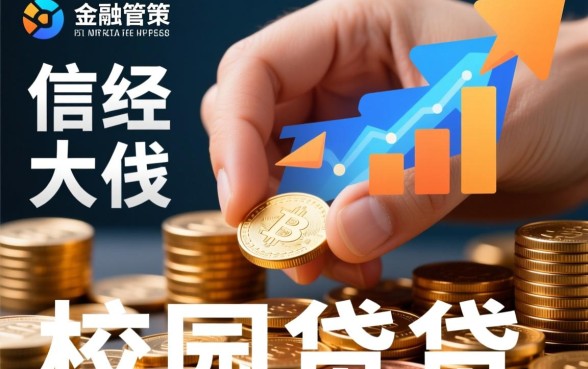 2026学生还能下款的口子有哪些，学生贷款哪个平台容易通过