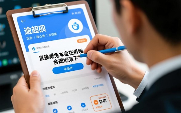 借呗逾期怎么协商减免，借呗逾期如何协商本金减免费用