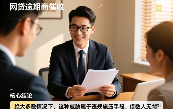 网贷逾期说要联系家人朋友代偿，网贷逾期联系家人违法吗