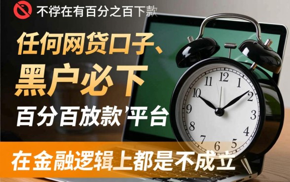 有百分之百下款的网贷口子吗，必下款的口子是真的吗