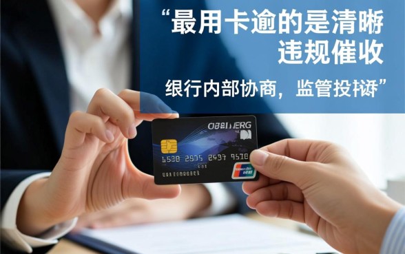 信用卡违法催收投诉平台有哪些，去哪里投诉最有效？