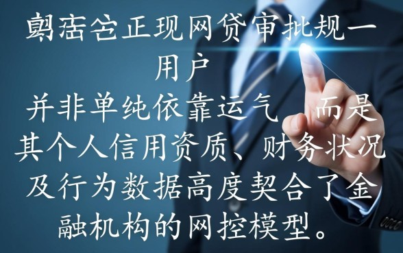 为什么有人能轻松通过正规网贷，申请下款有什么技巧？