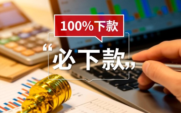 24年必下款的网贷口子有哪些，2026网贷口子怎么申请秒下款