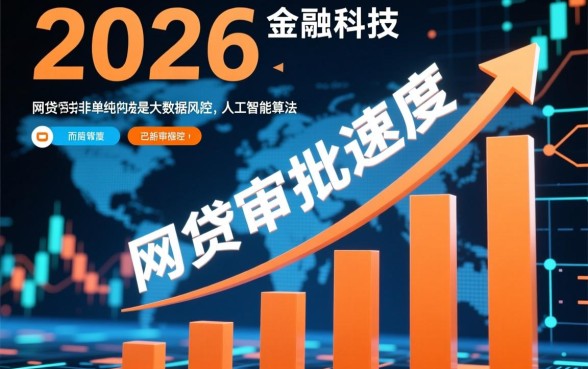 为何这些网贷审批流程如此快捷，网贷审批快有什么猫腻