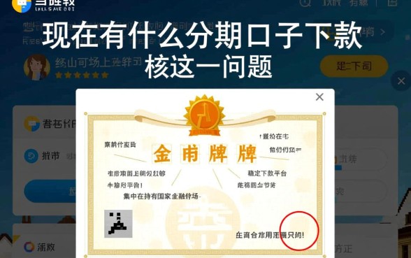 现在还有什么分期口子下款的，2026容易下款的口子有哪些