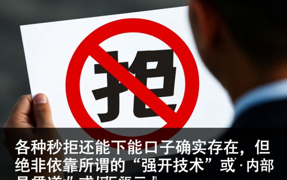 各种秒拒还能下的口子有没有