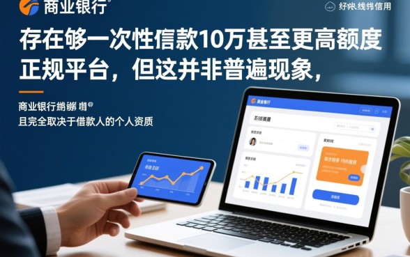 哪个平台能一次性贷款万，正规贷款平台哪个靠谱？