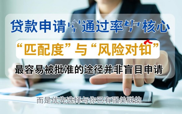 贷款申请有哪些途径更容易获批