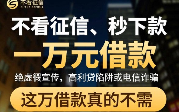 1万借款真的不需要征信记录吗，不看征信靠谱吗？