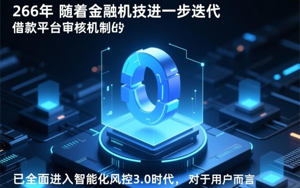 借款平台通过审核的秘诀是什么