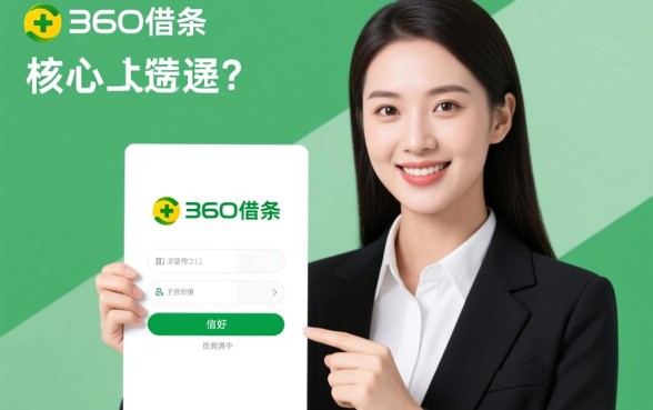 360借条贷款申请容易通过吗，申请需要满足什么条件？