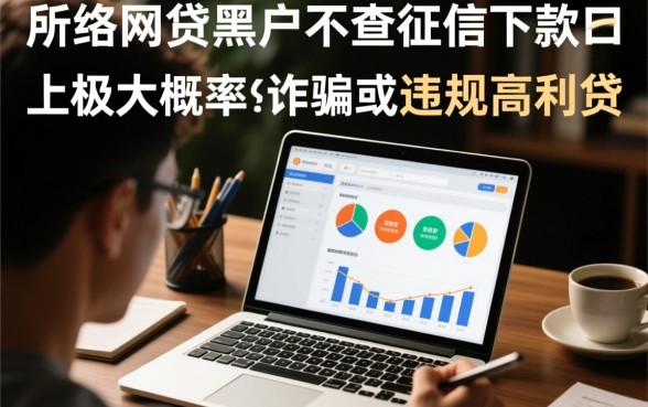 网贷黑户不查征信下款的口子，2026最新有哪些？
