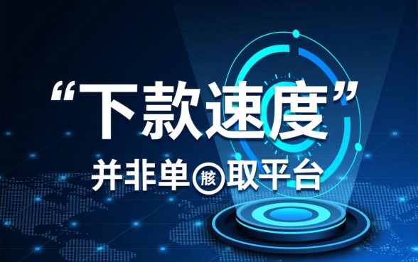 2026下款最快的网贷口子是哪个？2026年哪个平台容易下款？